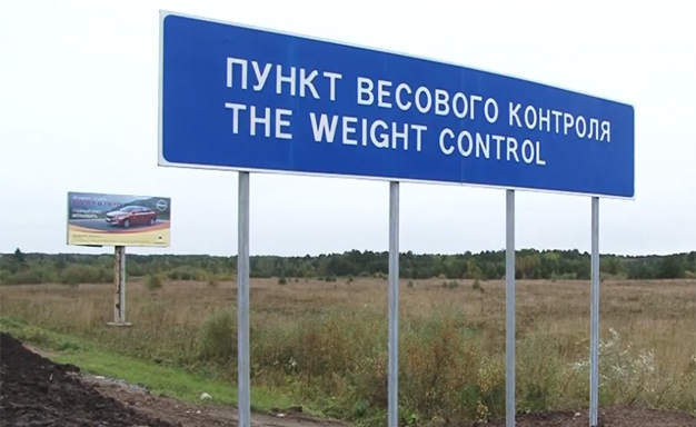 знак весовой контроль